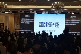 永亨在京參加全國檔案館館長論壇、全國檔案新技術(shù)新產(chǎn)品展示會(huì)