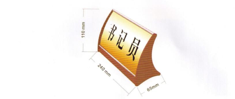 法院辦公家具,書記員、當事人、公訴人臺牌