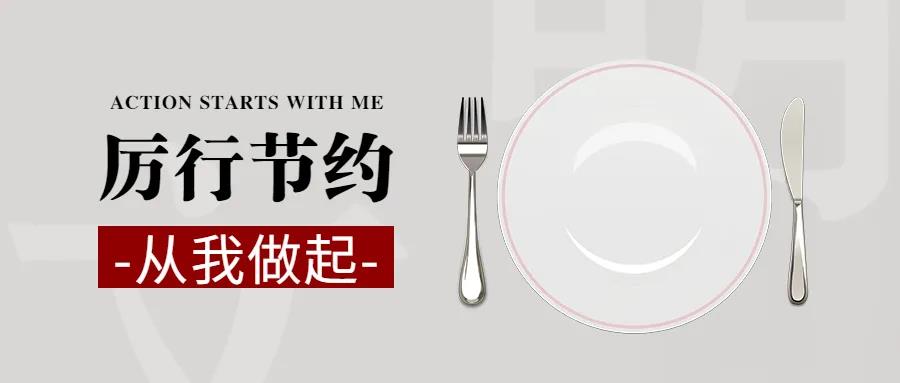 創(chuàng)建節(jié)約型企業(yè)，永亨在行動(dòng)