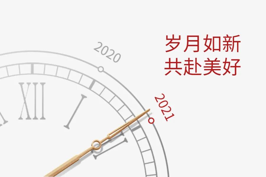 如果可以，你想重啟2020嗎？